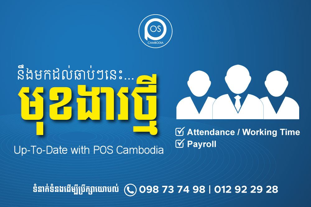 New functions of pos cambodia