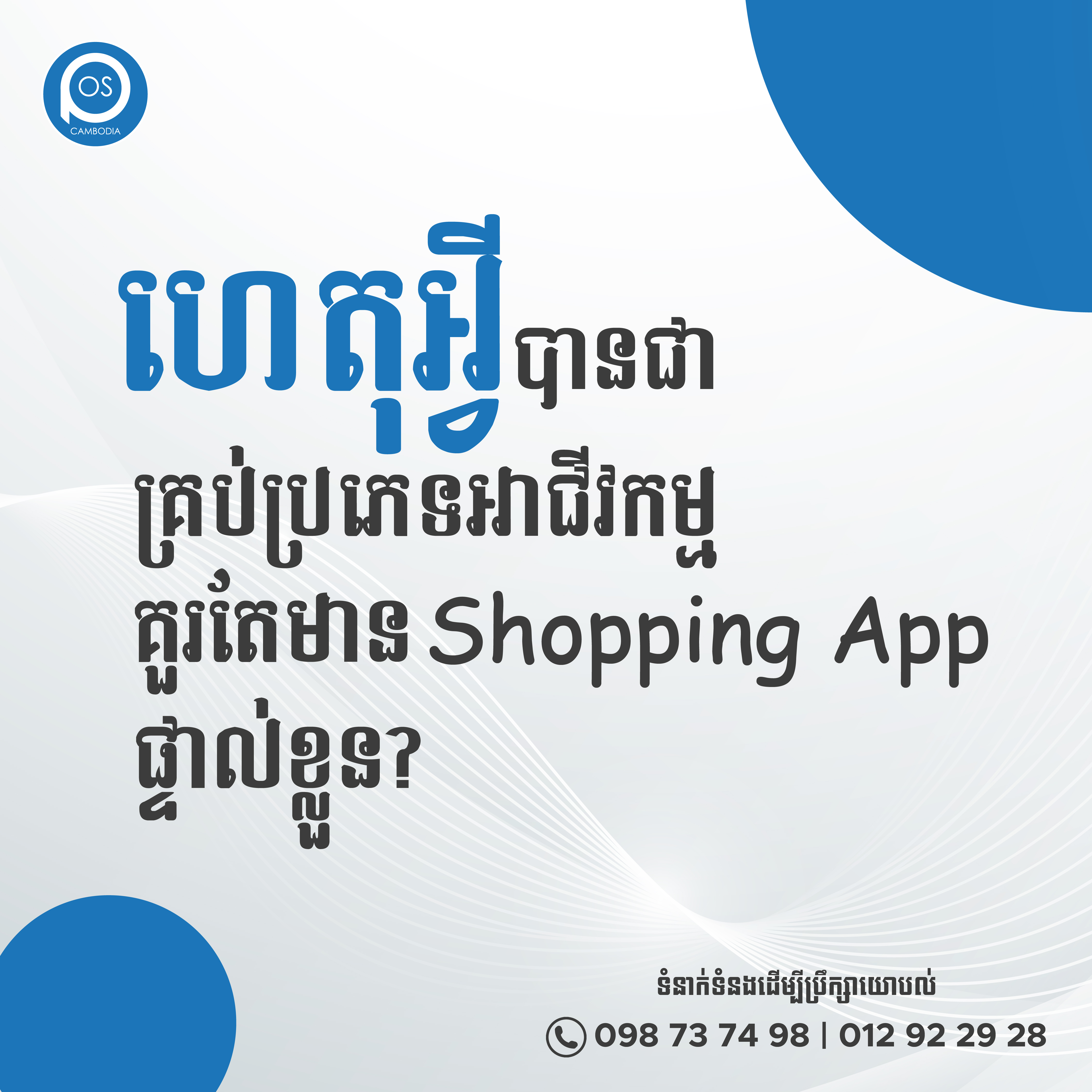 why should every business owner have their own shopping app