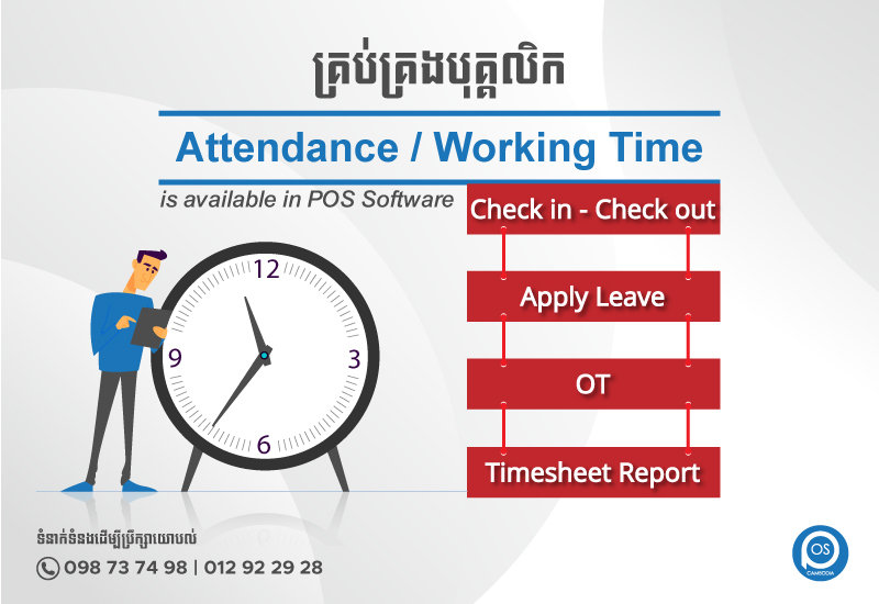 attendance and working time management system is available in pos software