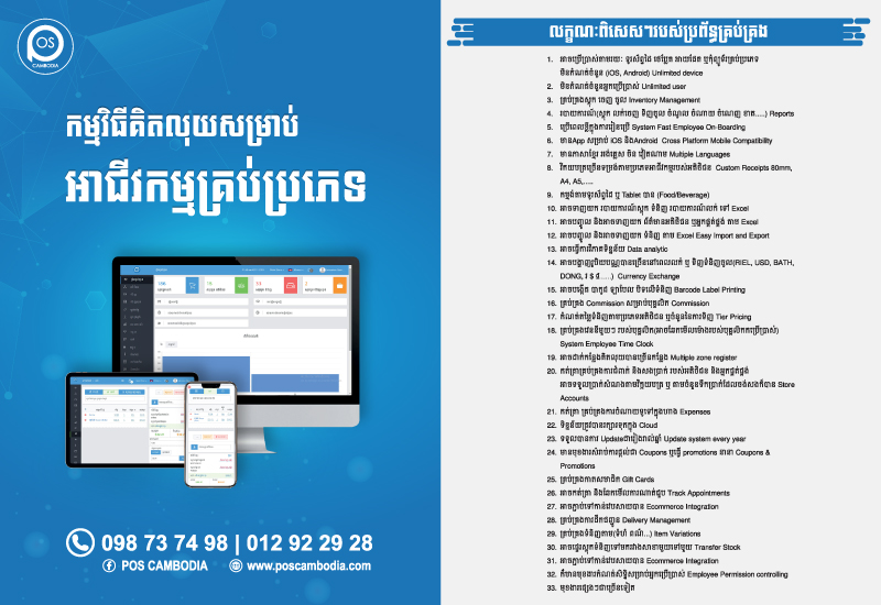 features of pos cambodia business management system