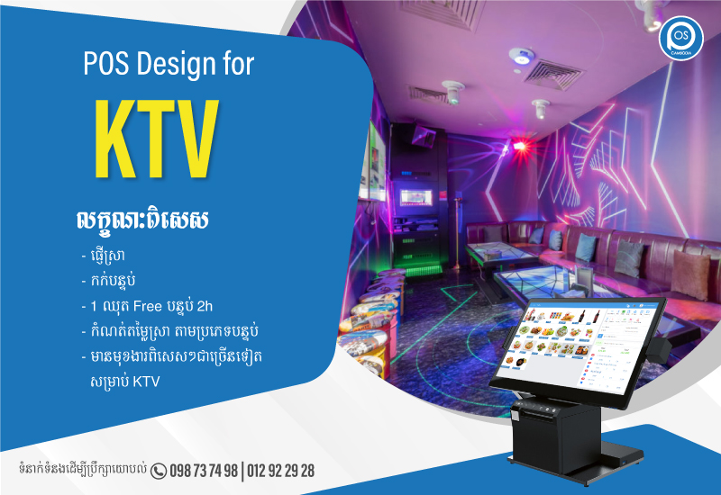 pos design for ktv