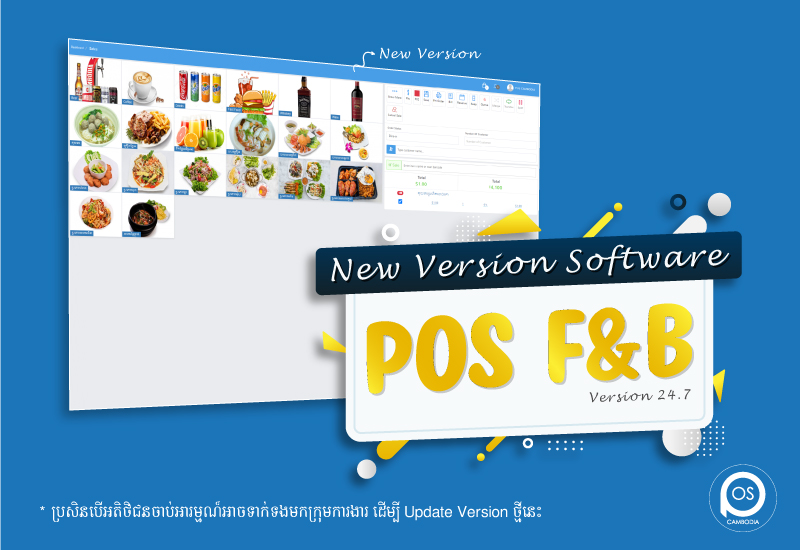 new version software pos