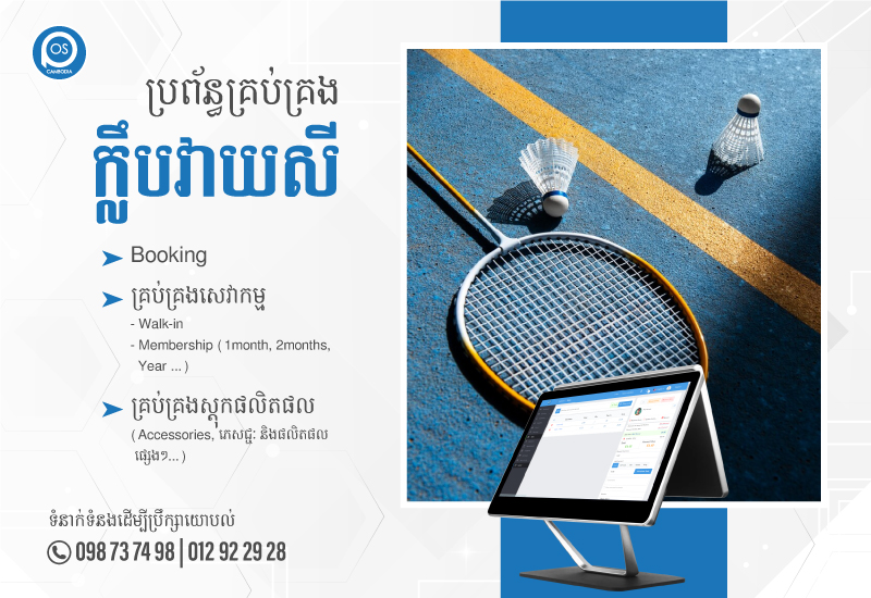 badminton-club-management-system