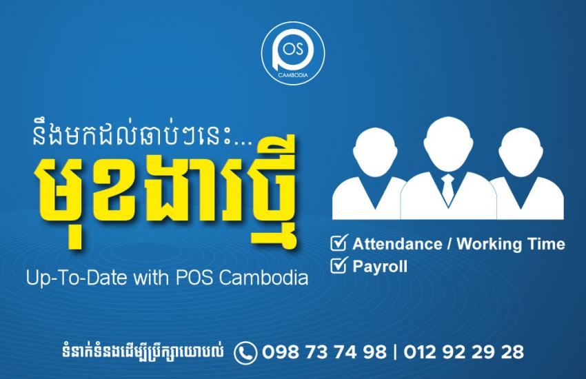 New functions of pos cambodia