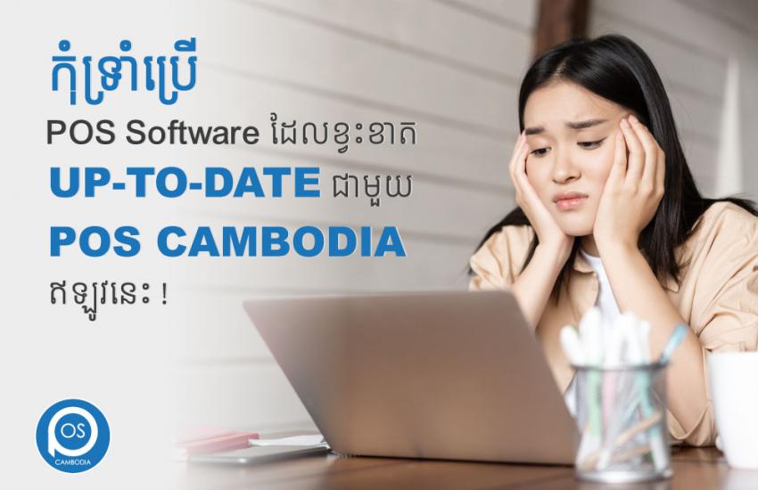 up to date with pos cambodia