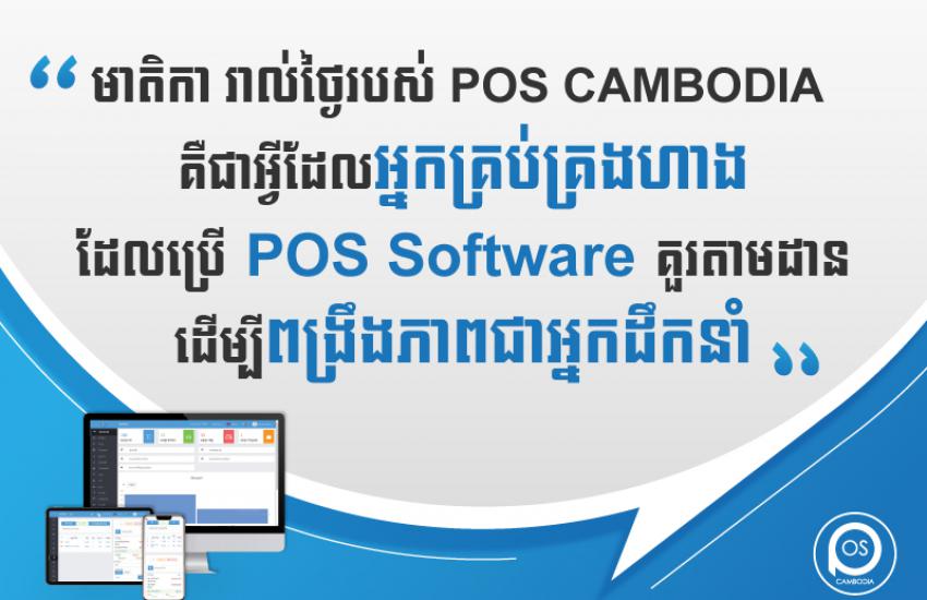 content of pos cambodia