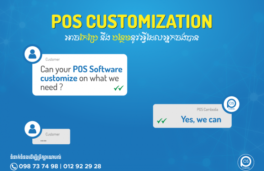 pos customization