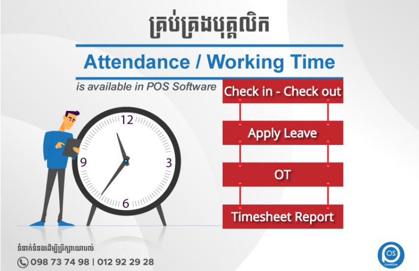 attendance and working time management system is available in pos software