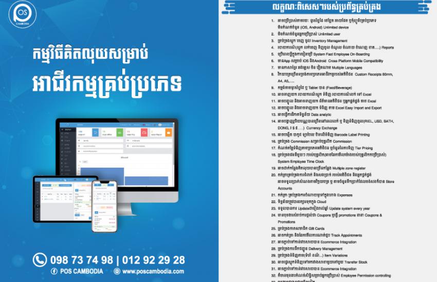 features of pos cambodia business management system
