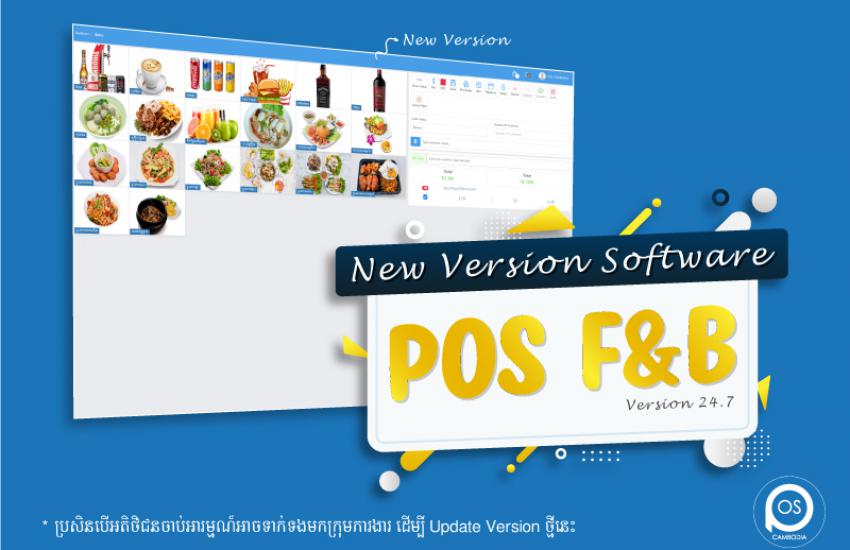 new version software pos