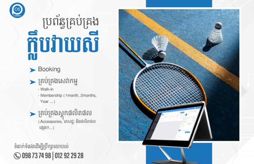 badminton-club-management-system