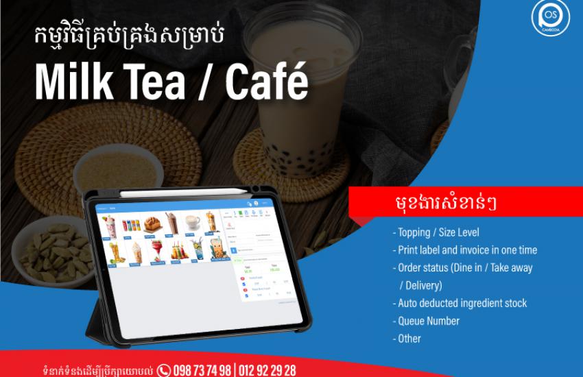  កម្មវិធីគ្រប់គ្រងសម្រាប់ Milk Tea / Café