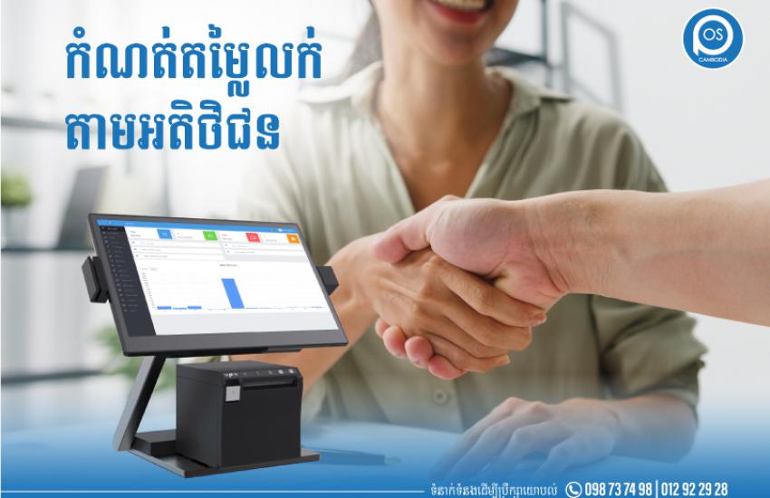 កំណត់តម្លៃលក់តាមអតិថិជន