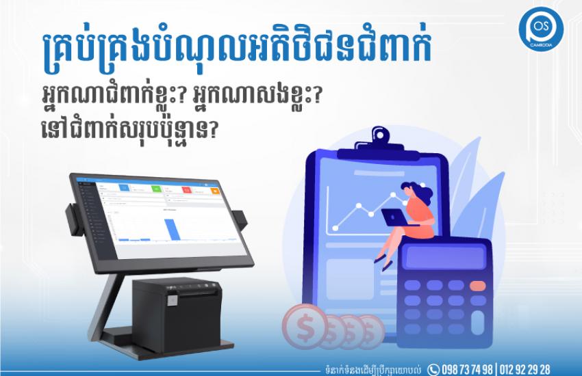 បន្ថែមមុខងារថ្មី " អតិថិជនអាចសងលុយជំពាក់ដោយខ្លួនឯង " 
