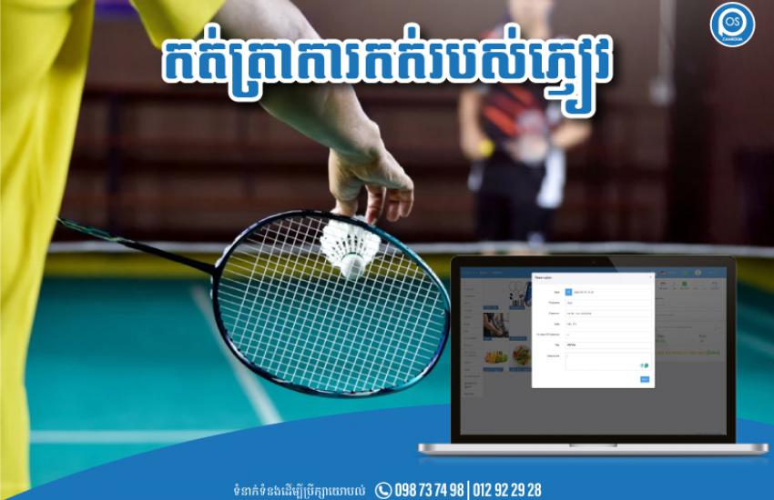 កត់ត្រាការកក់របស់ភ្ញៀវ 📅