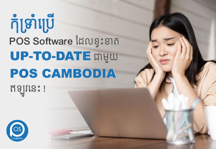 up to date with pos cambodia