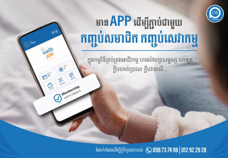  APP ដើម្បីភ្ជាប់ជាមួយ កញ្ចប់សមាជិក កញ្ចប់សេវាកម្ម ក្នុងកម្មវិធីគ្រប់គ្រងអាជីវកម្ម ហាងថែរក្សាសម្ផស្ស សាឡន ក្លឹបហាត់ប្រាណ ក្លឹបវាយសី
