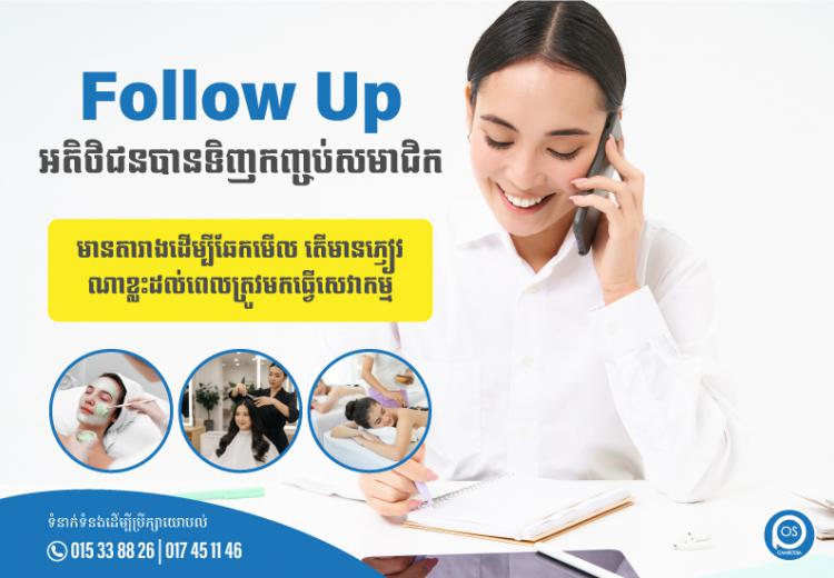  Follow Up អតិថិជនបានទិញកញ្ចប់សមាជិក " មានតារាងដើម្បីឆែកមើល តើមានភ្ញៀវណាខ្លះដល់ពេលត្រូវមកធ្វើសេវាកម្ម