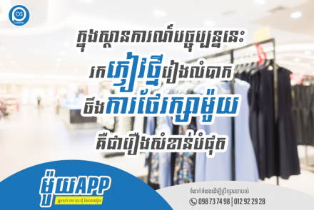 ម៉ូយApp ជាជំនួយការដ៏ល្អបំផុត