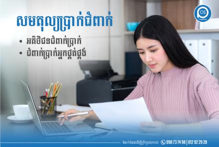 សមតុល្យប្រាក់ជំពាក់ 