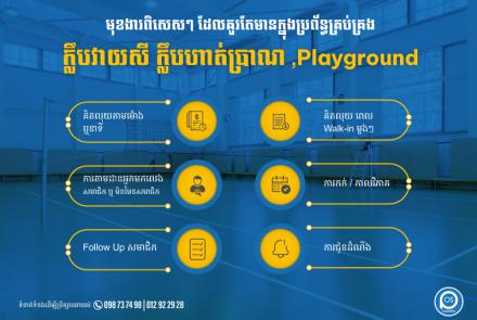 មុខងារពិសេសៗ ដែលគួរតែមានក្នុងប្រព័ន្ធគ្រប់គ្រង ក្លឹបវាយសី ក្លឹបហាត់ប្រាណ Playground 