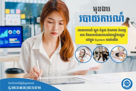 មុខងារ ✨របាយការណ៍✨ របាយការណ៍ ស្តុក ចំនូល ចំណាយ ចំនេញ ខាត និងមានរបាយការណ៍ជាច្រើនទៀត នៅក្នុង System របស់យើង